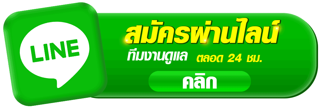 ปุ่ม LINE สมัครสมาชิก pangjad99 ติดต่อแอดมินตลอด 24 ชั่วโมง สมัครเล่นสล็อตออนไลน์ผ่านไลน์ได้ทันที